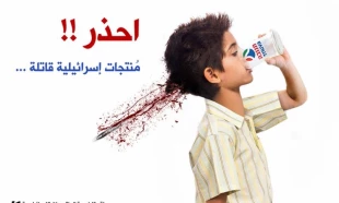 تقریر: حملة مقاطعة اسرائیل فی تعاظم مستمر