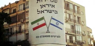 ضجة فی إسرائیل بسبب "سفارة إیران بتل أبیب"