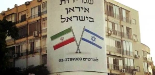 ضجة فی إسرائیل بسبب "سفارة إیران بتل أبیب"