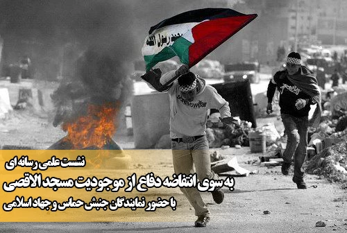 Panel debate on current Palestinian uprising