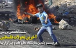 Qodsna stages panel debate on Palestinian intifada