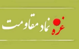 IRI marks day of Gaza