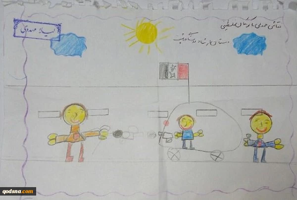 همدلی کودکان دبستانی ایران با کودکان فلسطینی