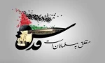 Conference to review Muslim responsibility towards Palestinian struggle