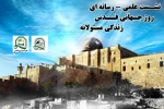 Conference to review Muslim responsibility towards Palestinian struggle