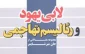 معرفی کتاب/ لابی یهود و رئالیسم تهاجمی