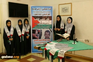 همبستگی کودکان ایرانی با کودک شهید فلسطینی