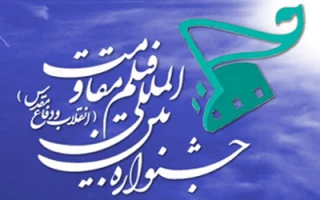18 فیلم  فلسطینی به بخش مسابقه جشنواره فیلم مقاومت راه یافتند