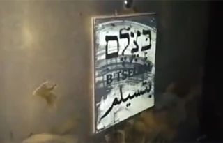 نتانیاهو گروه یهودی منتقد شهرک سازی را مجازات می کند