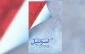 معرفی کتاب/ روان شناسی سیاسی اسرائیل