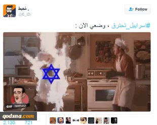 Hashtag of 'Israel is burning' rife in Arab social media