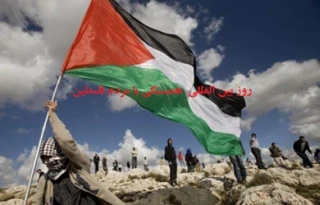 بیانیه مجمع جهانی صلح اسلامی به مناسبت روز بین المللی همبستگی با مردم فلسطین