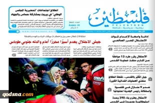 Palestinian dailies run top headlines over Salihi urdering