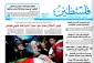 Palestinian dailies run top headlines over Salihi urdering