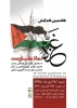 Conference on Gaza resistance set for Saturday
