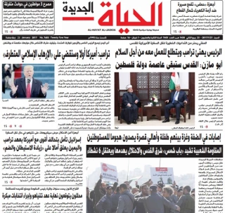 A look at Palestinian dailies today