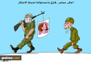 هکر حماس یخترق ضباط الاحتلال..