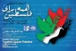 آغاز شب شعر فلسطین در حوزه هنری