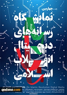 IRI media display marks takeover of Palestinian embassy