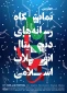 IRI media display marks takeover of Palestinian embassy