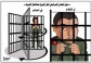 کاریکاتور روز/ محکومیت دروغین سرباز قاتل