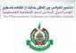 حماس:مؤتمر دعم الانتفاضة فی إیران یکتسب أهمیة بالغة من حیث التوقیت والمکان والرسائل
