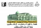 انطلاق فعاليات اليوم الثانى للمؤتمر الدولي لدعم الانتفاضة الفلسطینیة