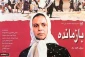 چرا فقط «بازمانده» در ذهن‌ها باقی ماند؟