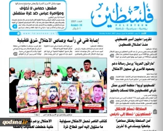 عناوین برگزیده روزنامه‌های فلسطین/

یک میلیون اسیر فلسطینی از زمان اشغال فلسطین