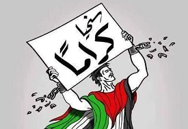 کاریکاتور روز/

با کرامت زندگی خواهیم کرد