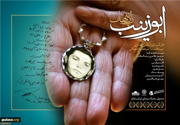 معرفی فیلم/

ابوزینب روایتگر مقاومت یک خانواده لبنانی در برابر اشغالگران صهیونیست 2