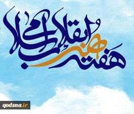 نامزدهای چهره سال هنر انقلاب اسلامی