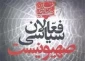 معرفی کتاب/

فعالان سیاسی صهیونیست