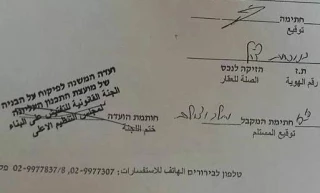 هشدار تخریب منازل فلسطینی‌ها +سند