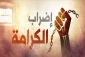 یادداشت اختصاصی/

اعتصاب اسرای فلسطینی و ظرفیت شکل گیری جنبش بین‌المللی