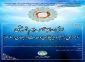 اجلاس «اجرای راهبرد دیپلماسی وحدت در جهان اسلام» در تهران برگزار می‌شود