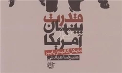 معرفی کتاب/

قدرت پنهان در آمریکا