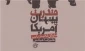 معرفی کتاب/

قدرت پنهان در آمریکا