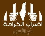 یک ماه از آغاز اعتصاب آزادی و کرامت گذشت؛

زندان عرصه مبارزه اسیران فلسطینی با اشغالگران صهیونیست 2