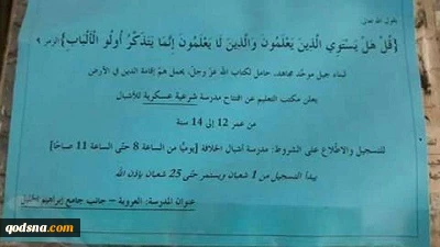 تلاش داعش برای استفاده از کودکان فلسطینی در جنگ سوریه 2