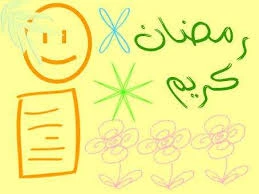 رمضان کریم