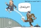 کاریکاتور روز/

واکنش فلسطینی‌ها به پیشنهاد سازشکارانه مقام جنبش فتح