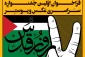 مسابقه عکس و پوستر در روز جهانی قدس