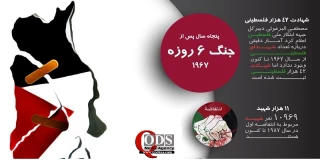 اینفوگرافی/

شهادت 42000 فلسطینی از سال 1967 تاکنون