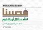 سند کلی کمپین روز قدس