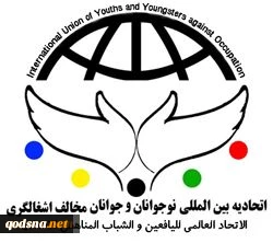 بيان الإتحاد العالمي لليافعين والشباب المناهض للاحتلال بمناسبة يوم القدس العالمي؛

القضية الفلسطينية لاتزال القضية الأولى في العالم الإسلامي وأن القدس هي بوصلة المسلمين كافة
