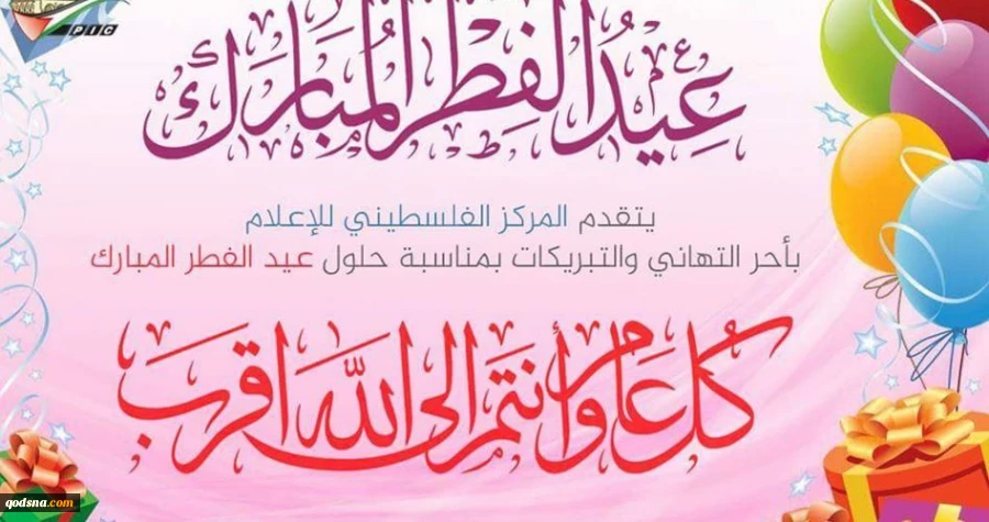 Eid ul-Firt marked in Palestine 2