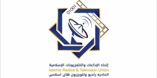 نهمین اجلاس رادیو و تلویزیون‌ های اسلامی
