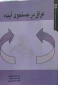 معرفی کتاب/

عراق در جستجوی آینده