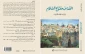 انتشار کتاب قدس کلید صلح از ولید الخالدی